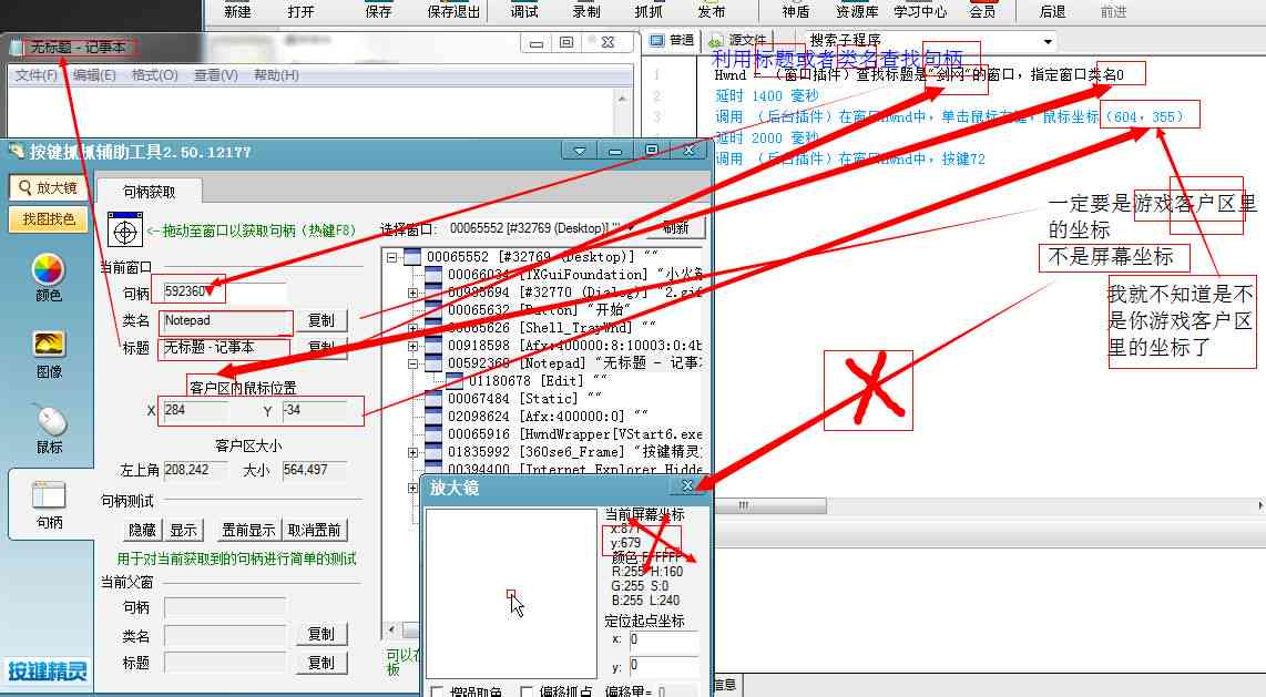 按键精灵脚本制作教程：手把手教你该怎么编写脚本