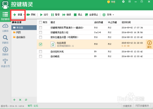 按键精灵写脚本让我赚钱了：从教学到实践，自己制作脚本全攻略