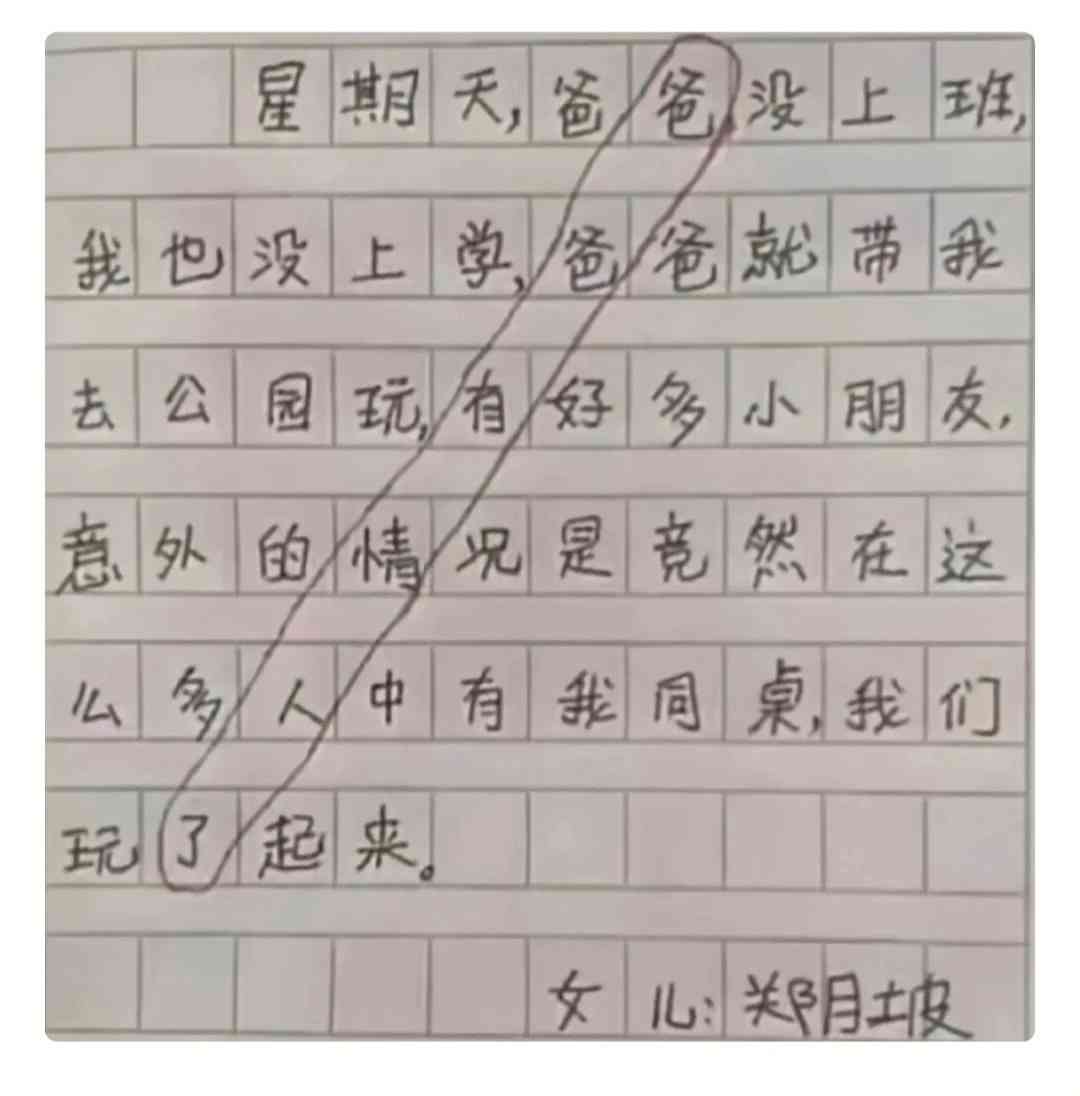 搞笑作文软件-搞笑作文软件