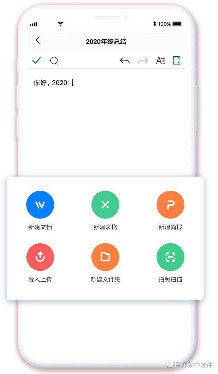 手机写作工具推荐：哪个报告软件好用，助你轻松撰写高效文档