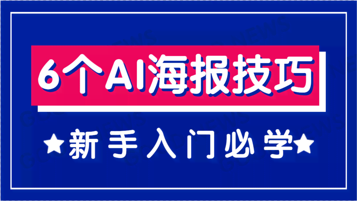 AI字体设计与创新应用：全面教程与实用技巧解析