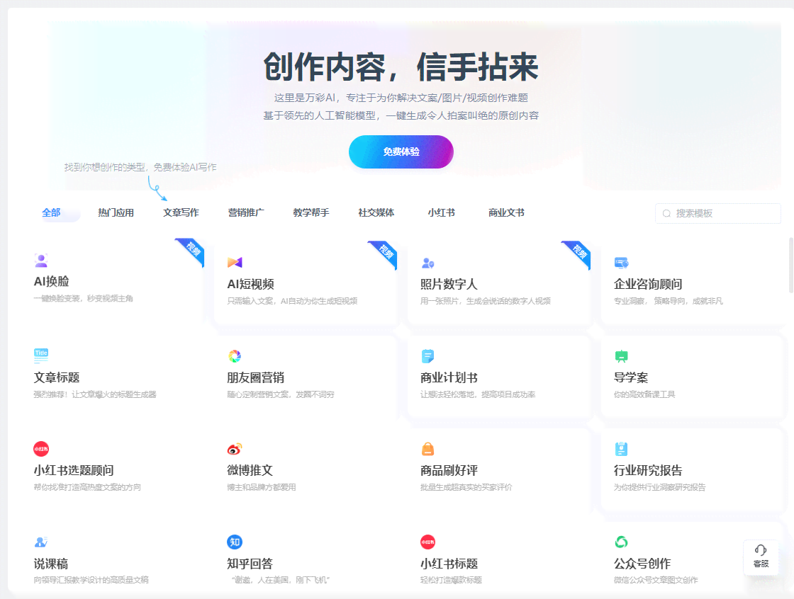 智能创作助手：AI创作网一站式解决内容创作、灵感生成与效率提升难题