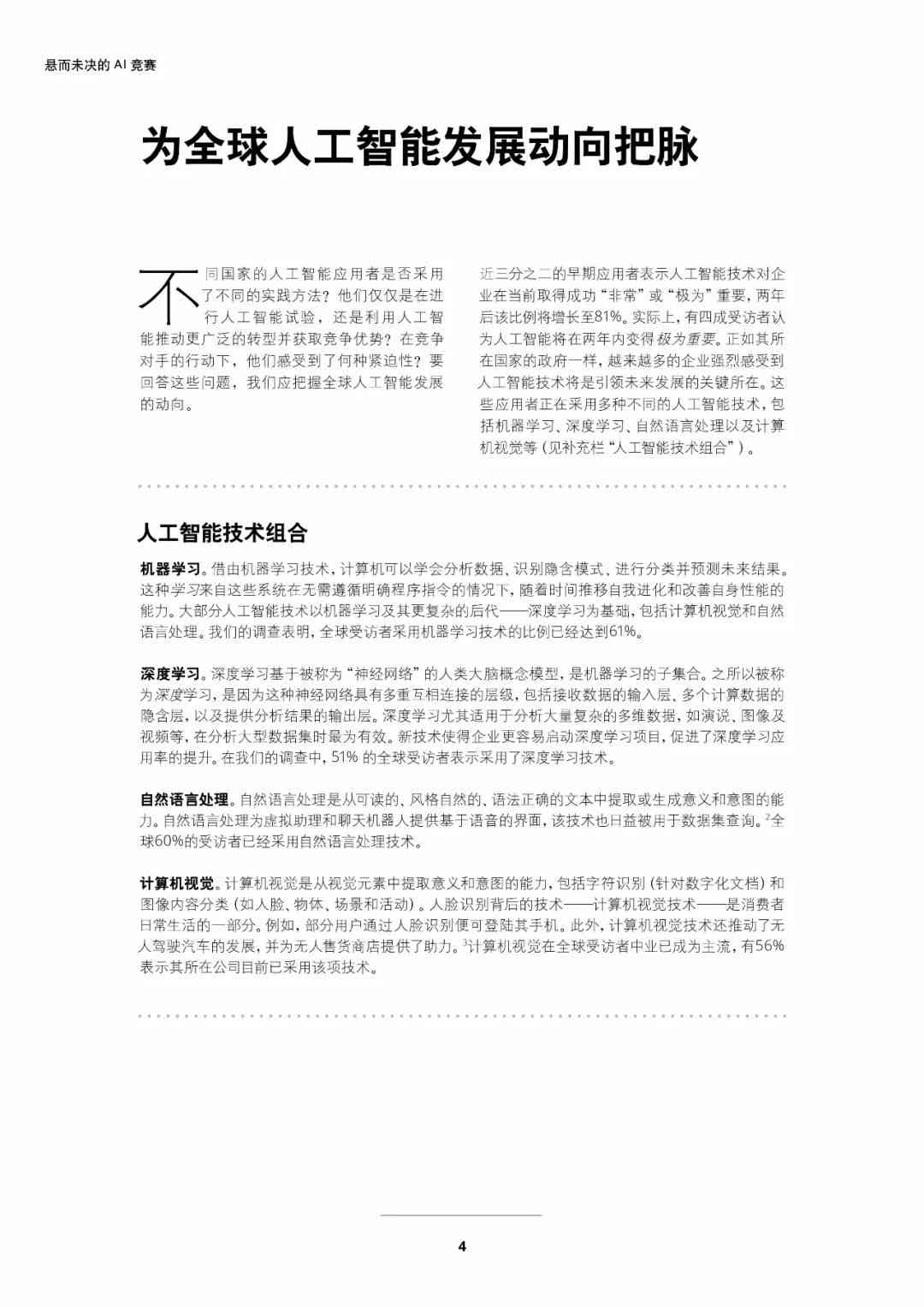 探索人工智能发展及其对未来社会影响的英语作文指南