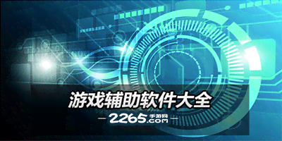 适合体制内的AI写作软件推荐与辅助网站汇总