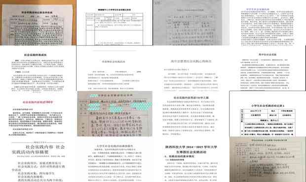 社会实践报告AI：100字生成模板与高效撰写指南