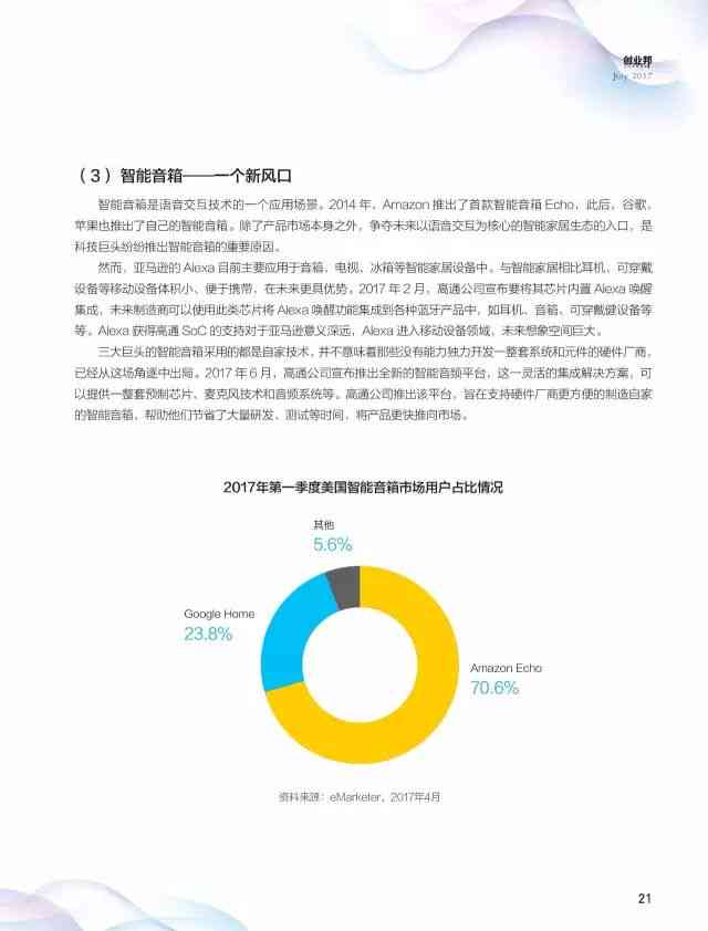 人工智能月度测评报告：文案写作范文与学模板文库