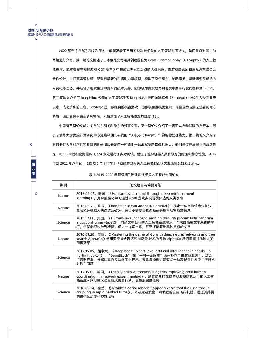 人工智能实实训总结报告：软件设计、图形设计学心得与汉语拼音教学反思