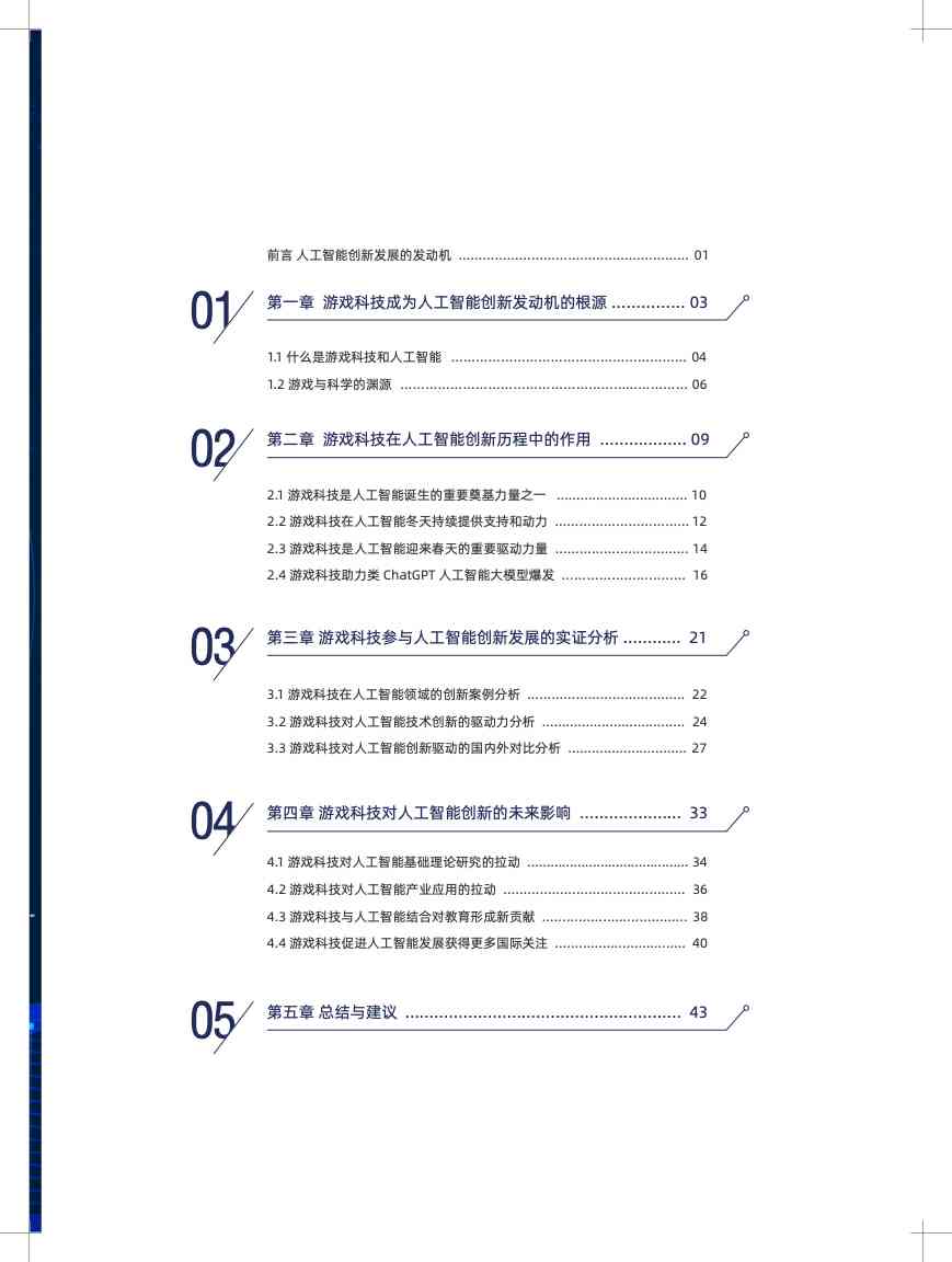 人工智能实实训总结报告：软件设计、图形设计学心得与汉语拼音教学反思