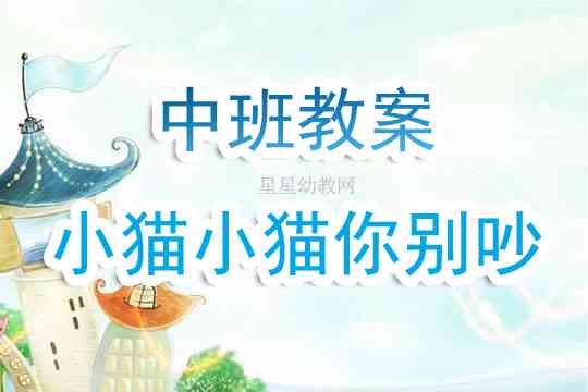 根据幼儿歌词创编音乐动作教案