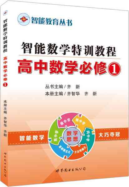 ai智能数学文案素材：与数学智能标语精选