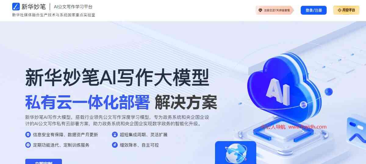 妙笔写作软件官方平台：最新版与安装指南，支持安系统