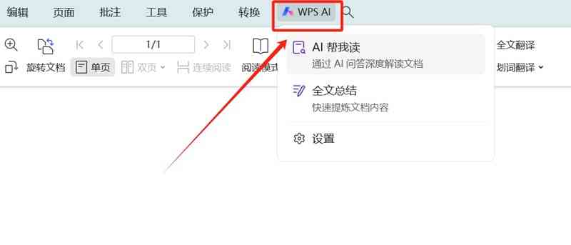 WPS智能写作有没有PC版及手机版使用方法与链接