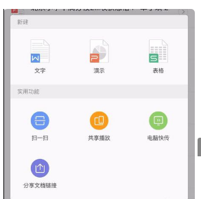 WPS智能写作有没有PC版及手机版使用方法与链接