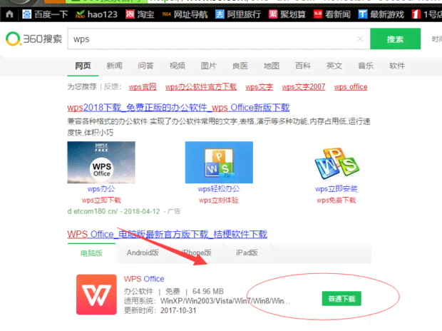 WPS智能写作有没有PC版及手机版使用方法与链接