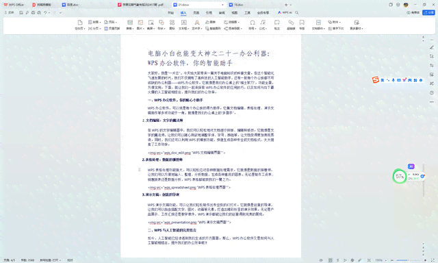 全面掌握WPS公文智能写作：高效解决各类文档撰写难题与实用技巧指南