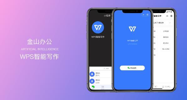 wps智能ai写作