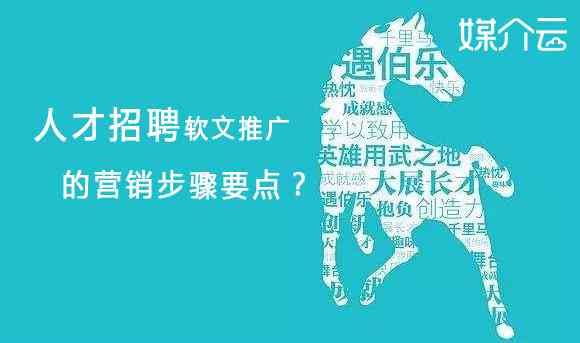 掌握秘诀：撰写房地产招聘软文，全面吸引人才眼球与求职者关注