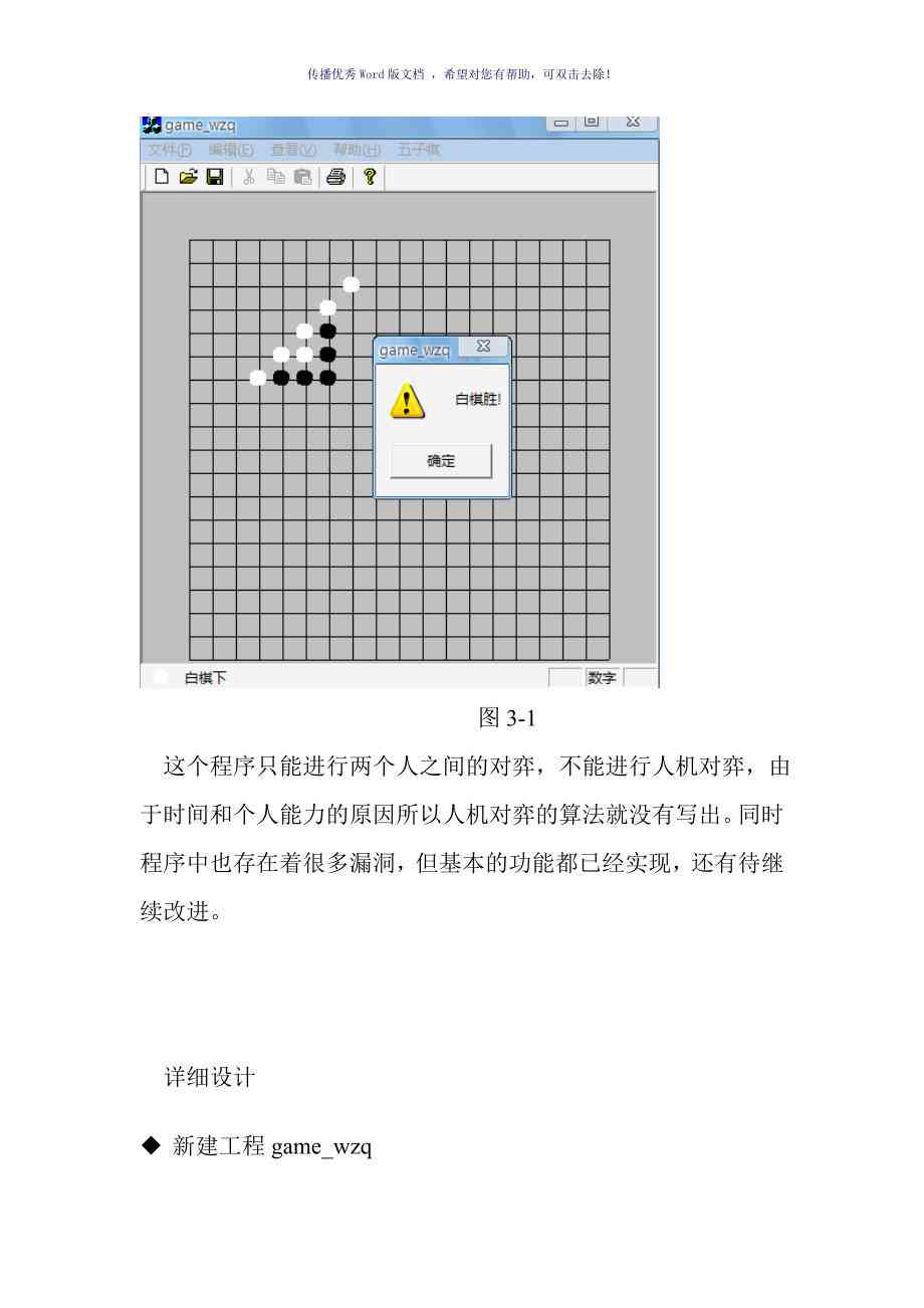 五子棋游戏制作实验报告：实现与总结实验报告单及书