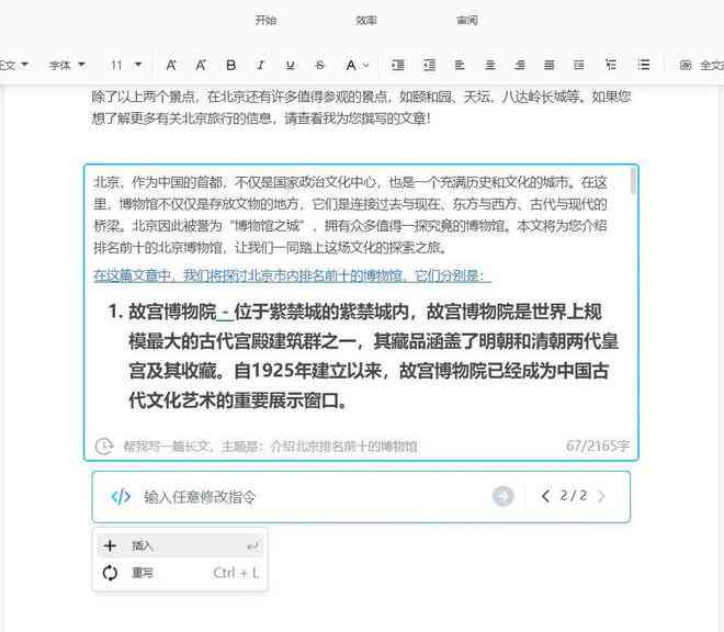 如何将AI写作调整为生成合自己话题模式的文章或小说？