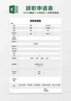 辞职报告生成器：一键在线制作，提供模板与报表教程