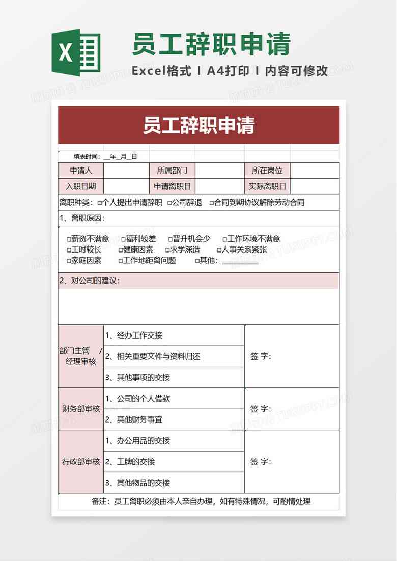 辞职报告生成器：一键在线制作，提供模板与报表教程