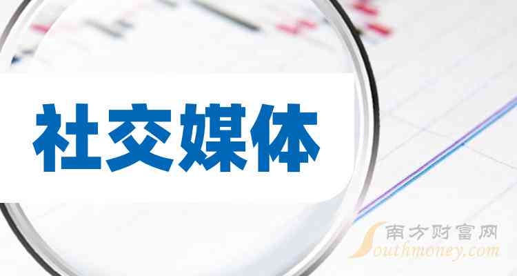 社交媒体的利与弊：深入探讨其对个人、社会及文化的影响与挑战