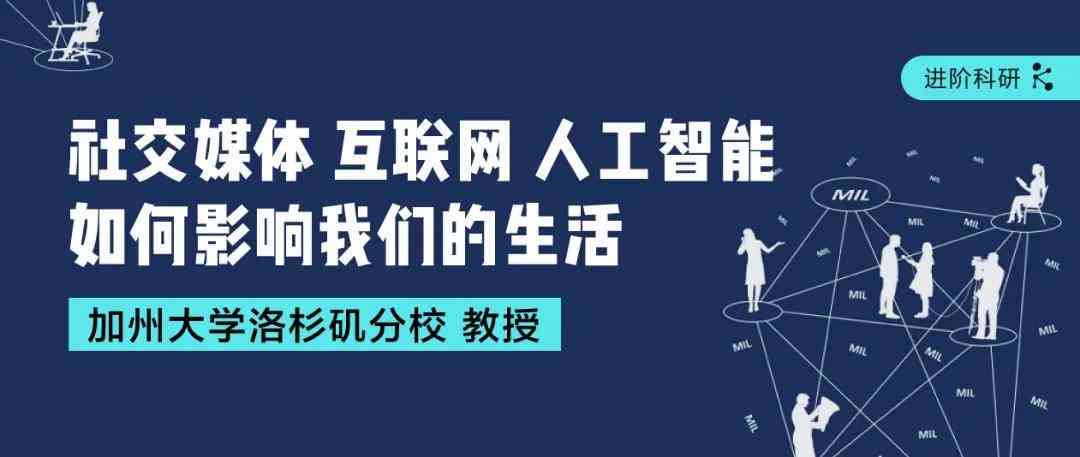 社交媒体的利与弊：深入探讨其对个人、社会及文化的影响与挑战