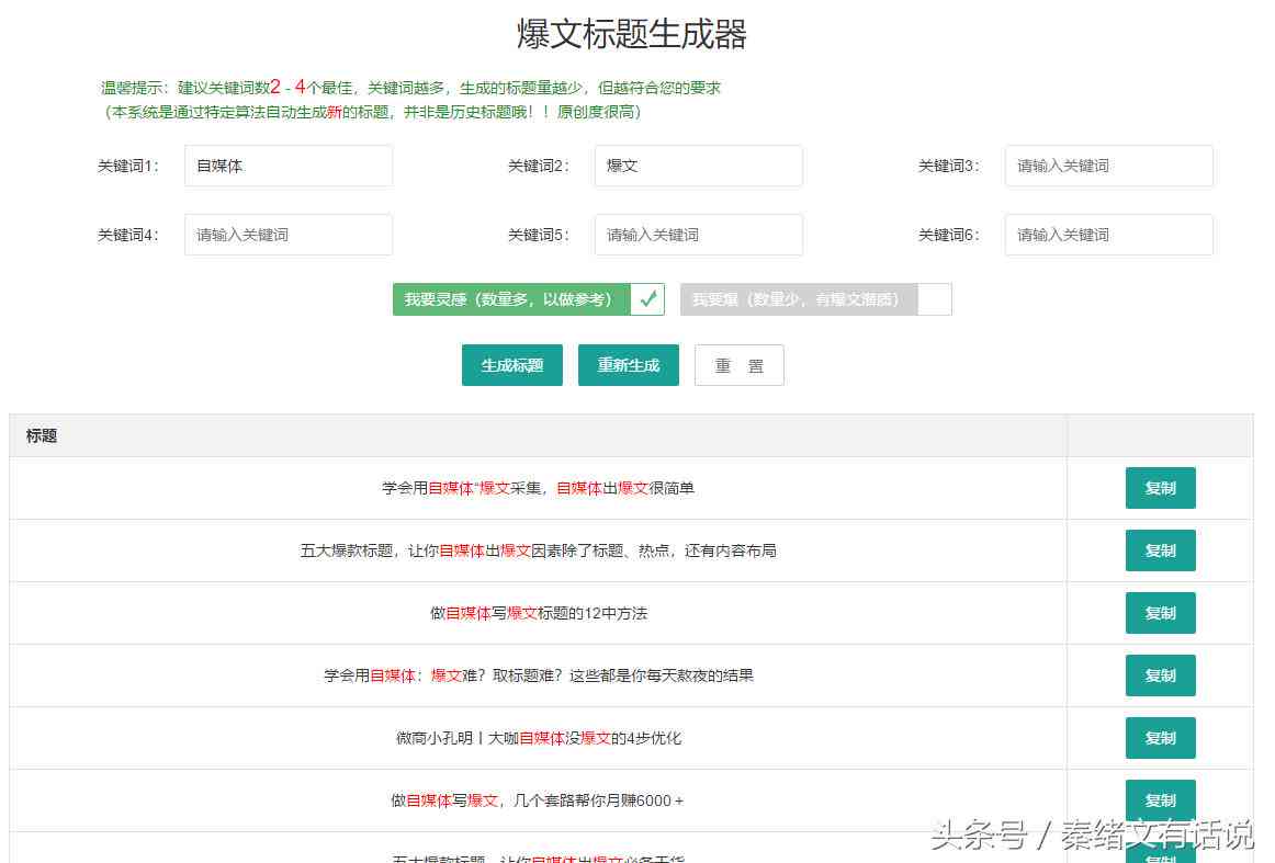 一键自动生成文章AI生成器教你如何快速撰写完美文字标题