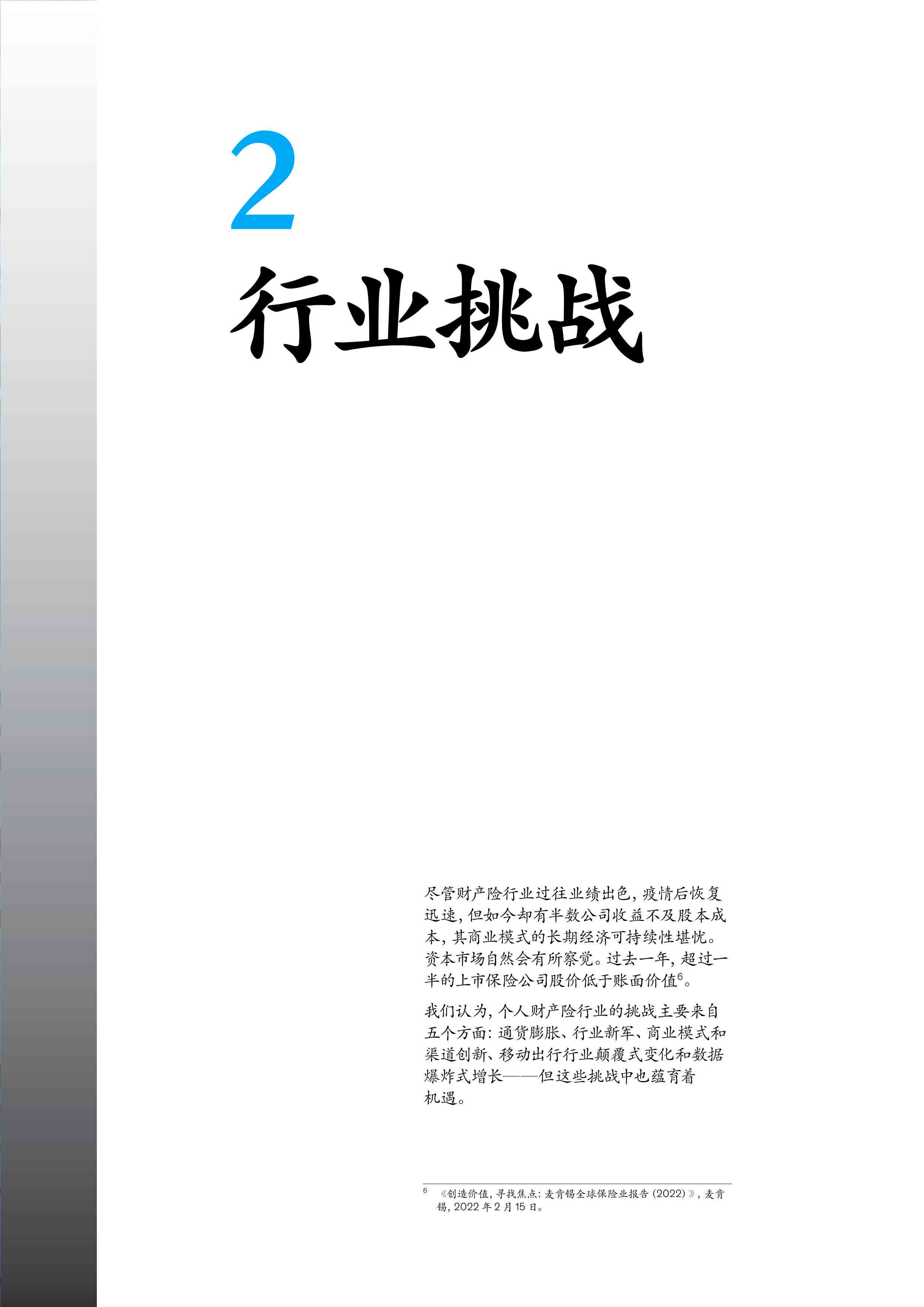 麦肯锡研究报告pdf：何时发布、保险业分析、知识过硬员工、数字化进展解析