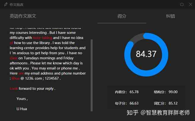 雅思写作AI智能