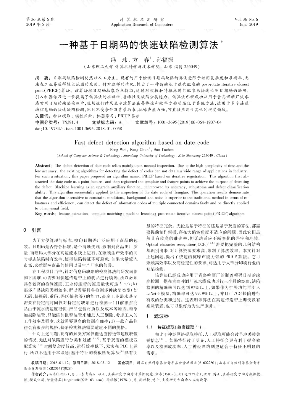 黑龙江论文发表：单位期刊投稿、哈尔滨发表、省论文抽检时间与结果