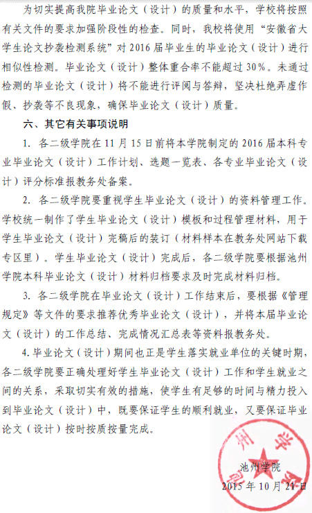 关于黑龙江省本科及硕士业论文（设计）抽检工作的通知