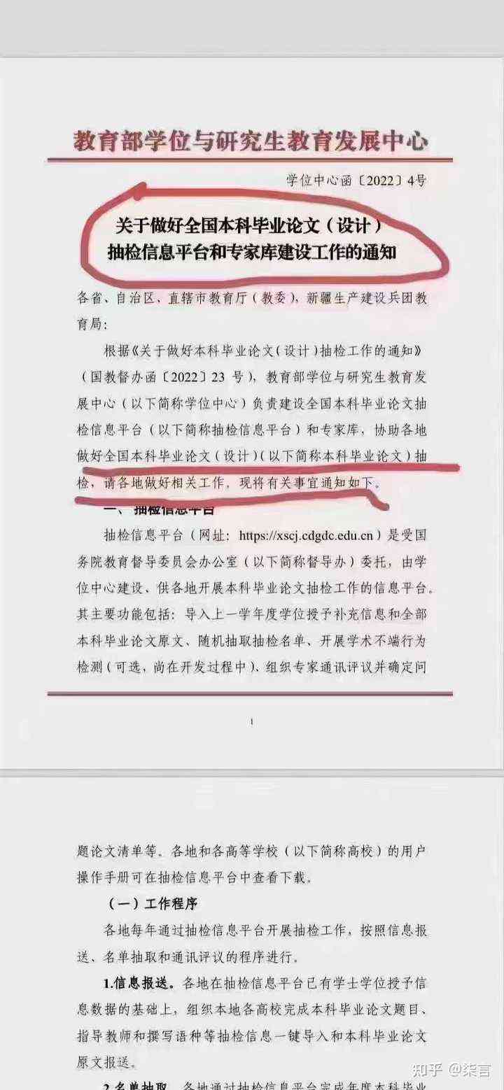 关于黑龙江省本科及硕士业论文（设计）抽检工作的通知