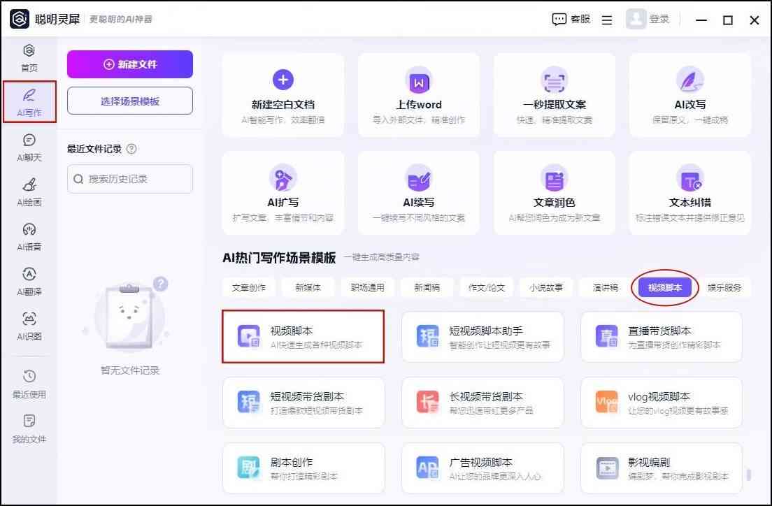 AI脚本编写工具大全：全面盘点自动脚本生成软件及功能特点