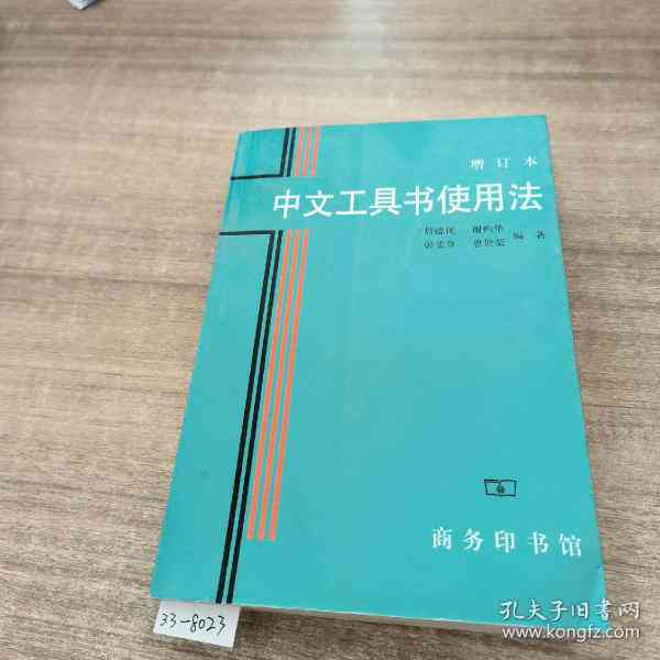 中文文写作必备实用工具书典