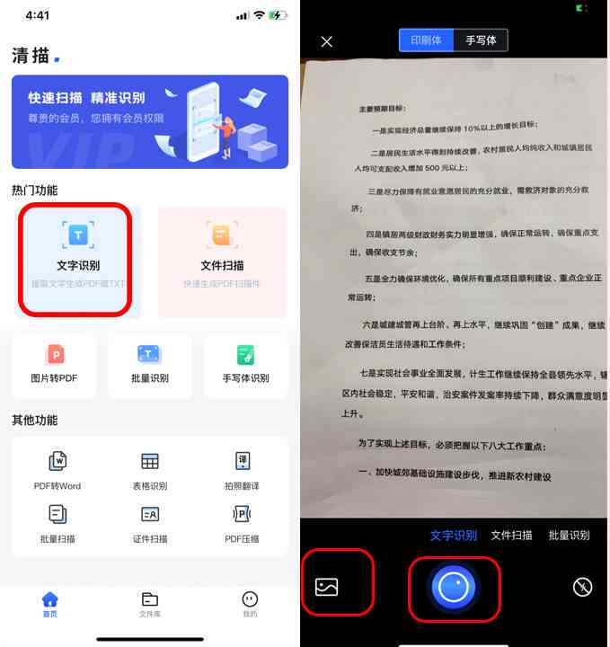 照片中的文字提取：高效软件识别拍照图片中的文字内容方法