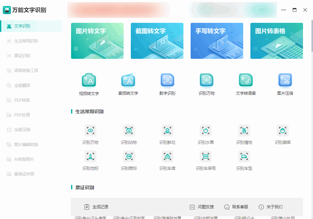 智能相机文字识别功能：快速提取与转换图片中的文字信息