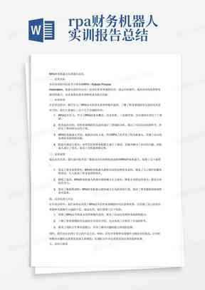 大一ai实训报告心得体会怎么写：3000字实训报告撰写攻略