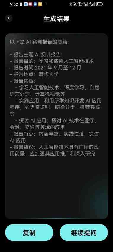 大学生AI实训项目总结：心得体会与技能提升全记录——800字深度解析