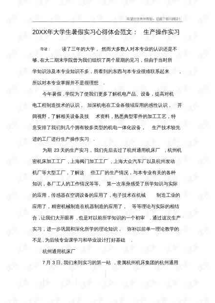 大学生实训心得体会：大一学生通用大学实训感悟与成长记录1000字