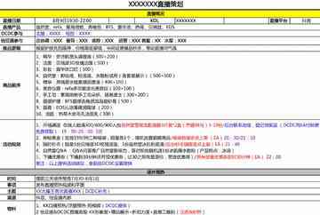 智能直播脚本生成工具：一键打造专业直播内容，全方位满足脚本编写需求