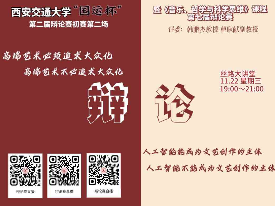 人工智能是否能够取代人类：正方一辩辩词辩论赛辩题解析与文库收录