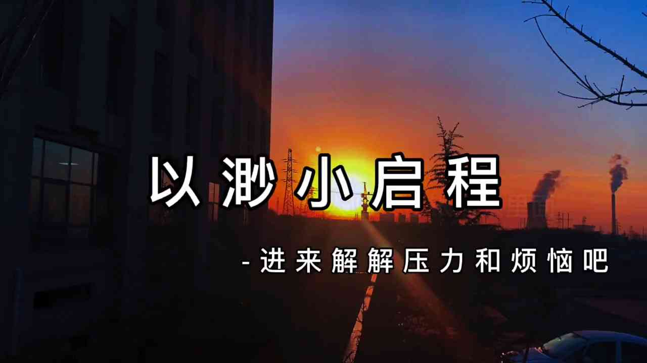 发ai作品写什么文案吸引人：打造浪漫爱情文案，引人注目