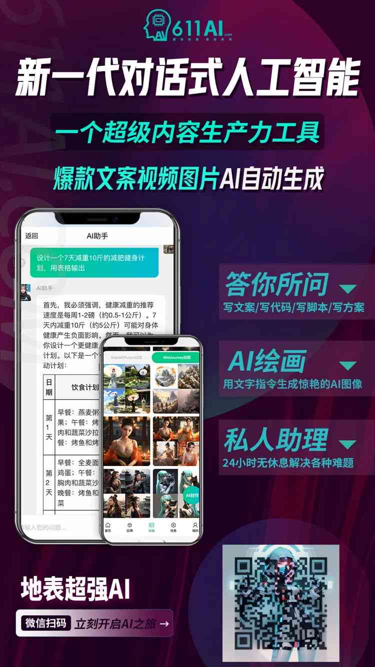 ai创作专家软件敢用微信吗