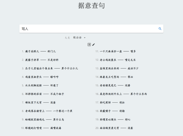 歇后语文案生成器：全能歇后语生成软件