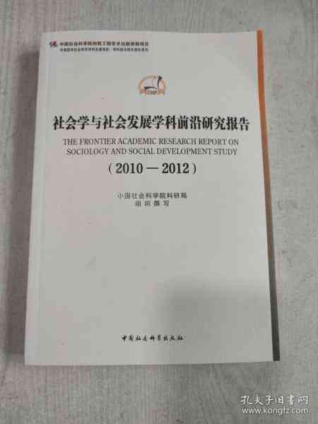 中国社会科学院最新研究报告及在线查阅指南