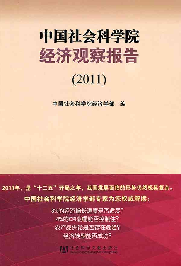 中国社会科学院最新研究报告及在线查阅指南