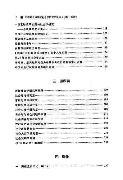 中国社会科学院最新研究报告及在线查阅指南