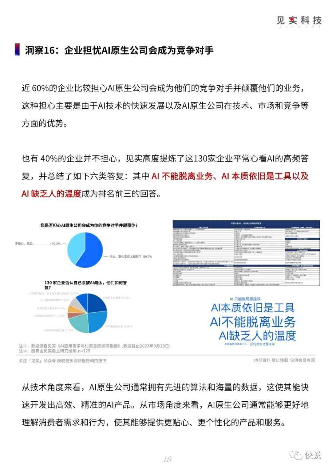 ai生成调研报告软件有哪些