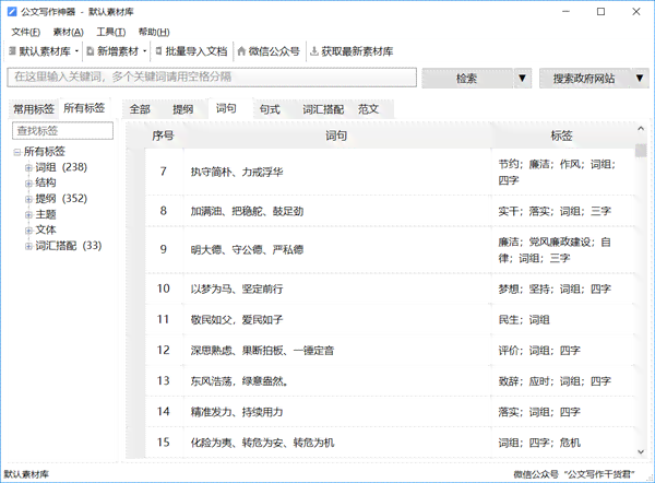 公文写作好帮手：豌豆荚推荐哪些好用软件，公文写作工具排行榜一览